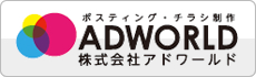 株式会社アドワールド