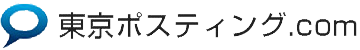 東京ポスティング.com