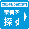 ポスティング業者を探す
