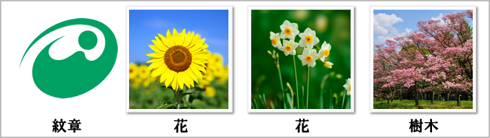 西東京市の紋章・鳥・花・樹木の写真