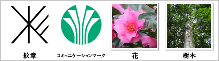 杉並区の紋章・鳥・花・樹木の写真