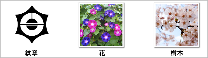 台東区の紋章・鳥・花・樹木の写真